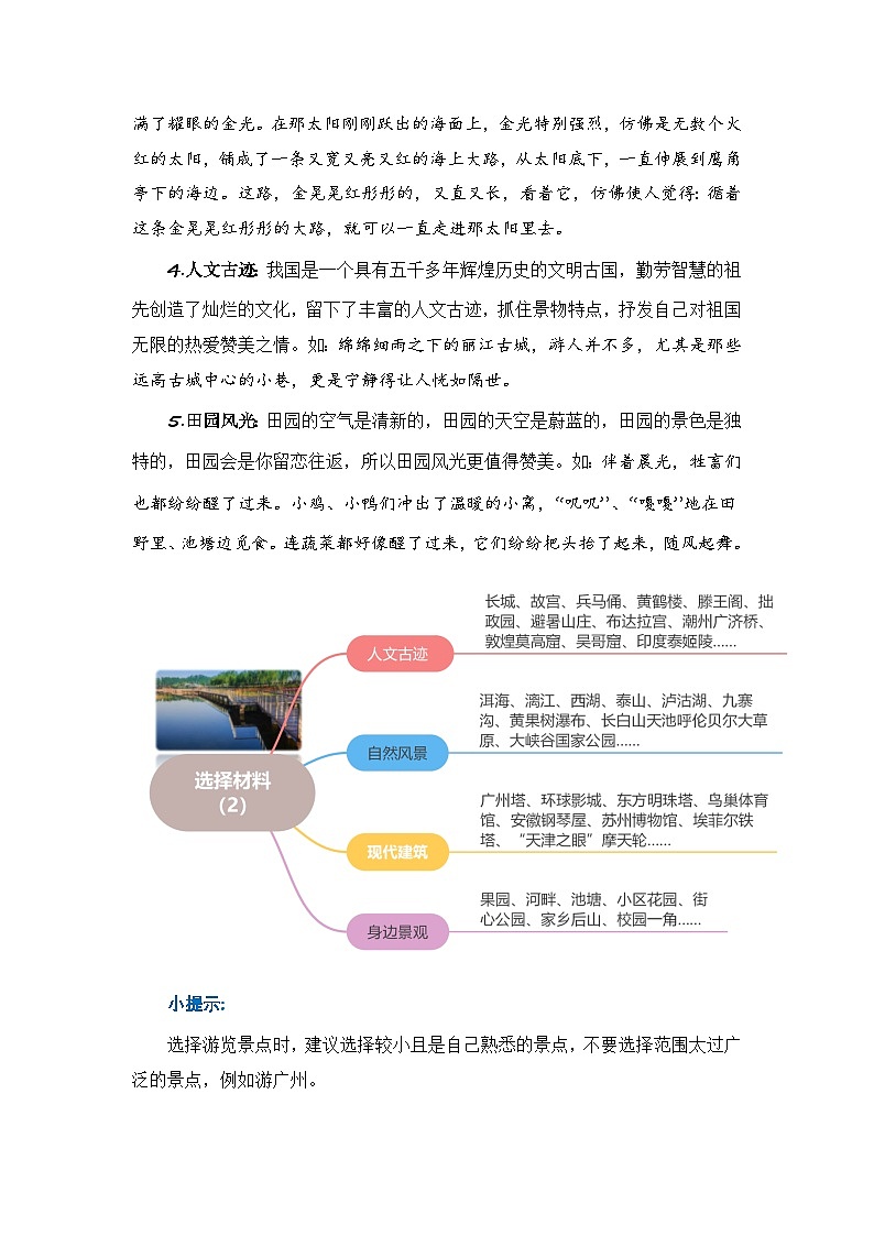 四年级下册第五单元习作：游_______（学案）2023-2024学年下册单元作文能力提升（统编版）02