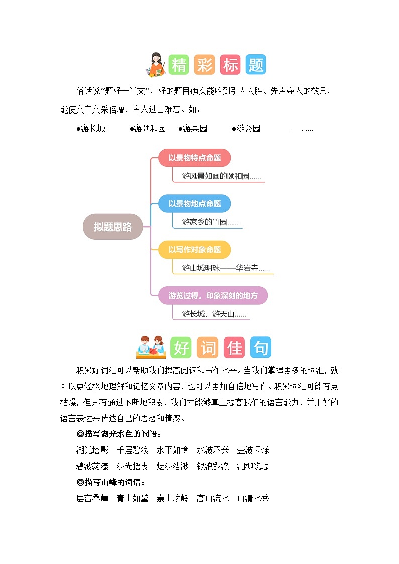 四年级下册第五单元习作：游_______（学案）2023-2024学年下册单元作文能力提升（统编版）03