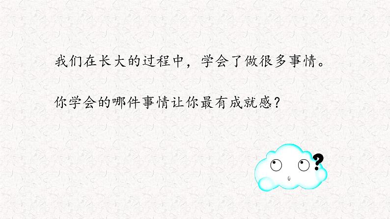 四年级下册第六单元习作：我学会了______（教学课件）2023-2024学年语文四年级下册统编版06