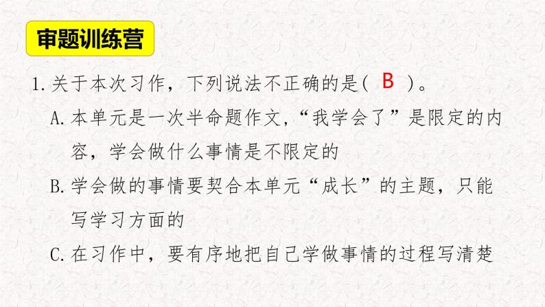 四年级下册第六单元习作：我学会了______（教学课件）2023-2024学年语文四年级下册统编版08