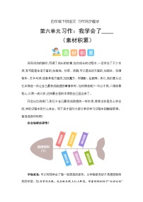 四年级下册第六单元习作：我学会了_______（学案）2023-2024学年下册单元作文能力提升（统编版）