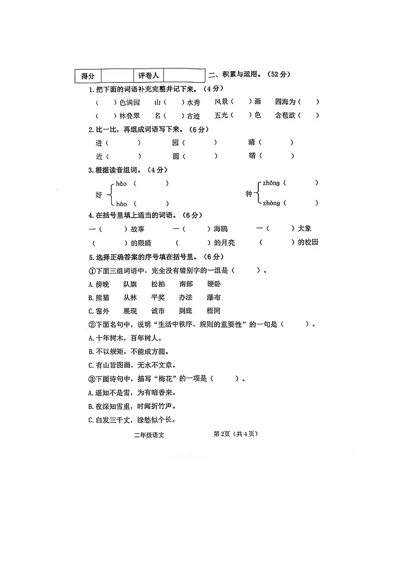 广西贵港市港南区2023-2024学年二年级上学期期中考试检测语文试卷第2页