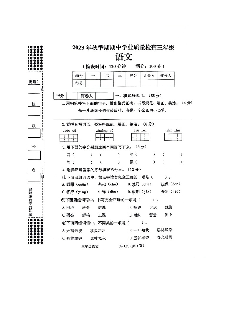 广西贵港市港南区2023-2024学年三年级上学期期末考试检测语文试卷01