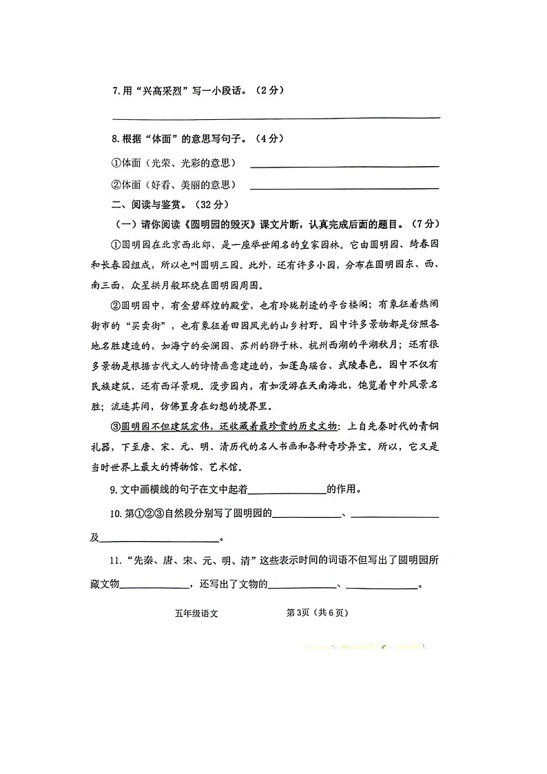 广西贵港市港南区2023-2024学年五年级上学期期末考试检测语文试卷第3页