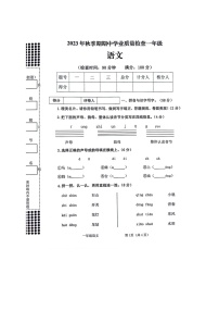 广西贵港市港南区2023-2024学年一年级上学期期中考试检测语文试卷