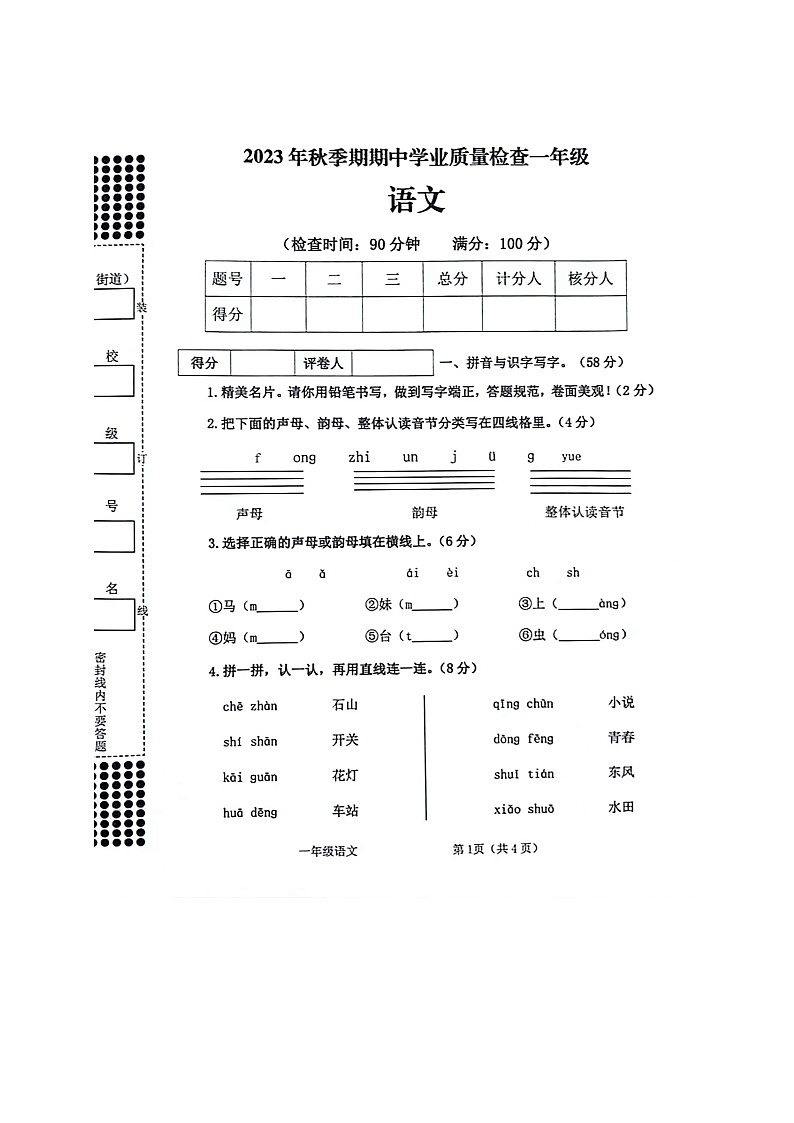广西贵港市港南区2023-2024学年一年级上学期期中考试检测语文试卷第1页