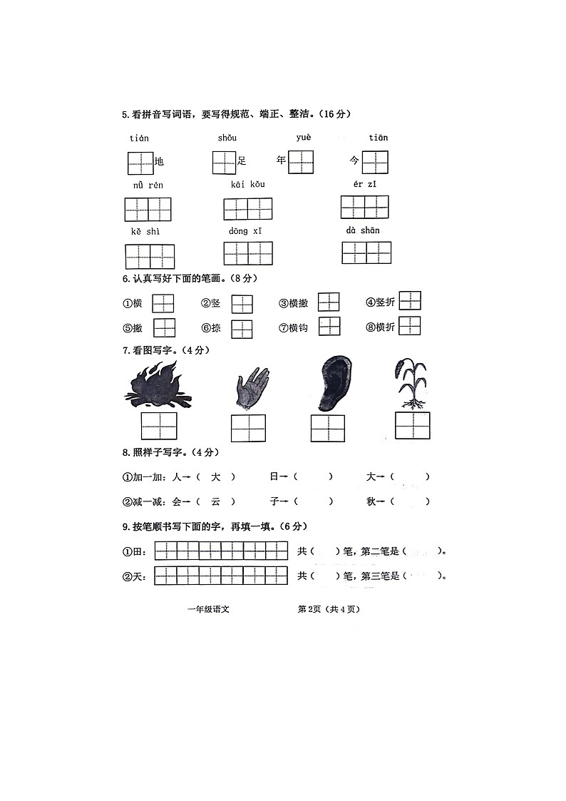 广西贵港市港南区2023-2024学年一年级上学期期中考试检测语文试卷第2页