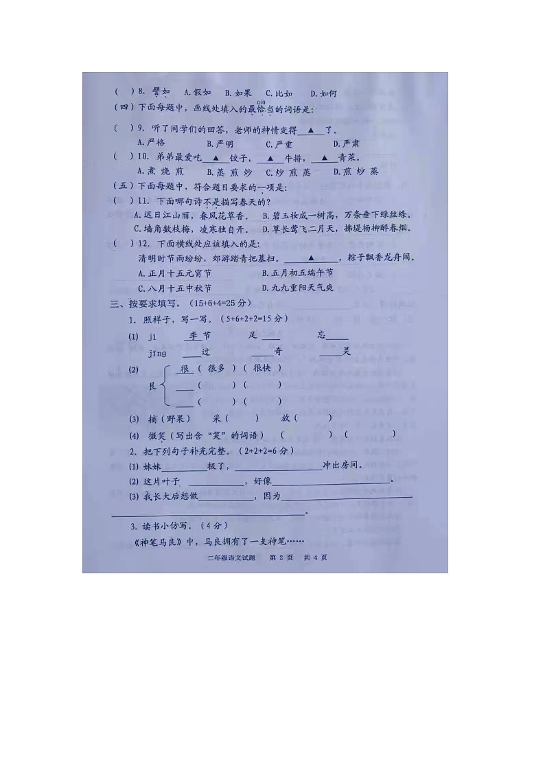 江苏省南通市如皋市2020-2021学年二年级下学期期末语文试题02