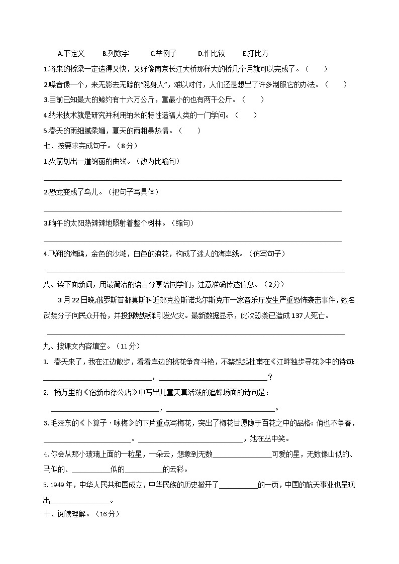 月考（试题）2023-2024学年统编版语文四年级下册02