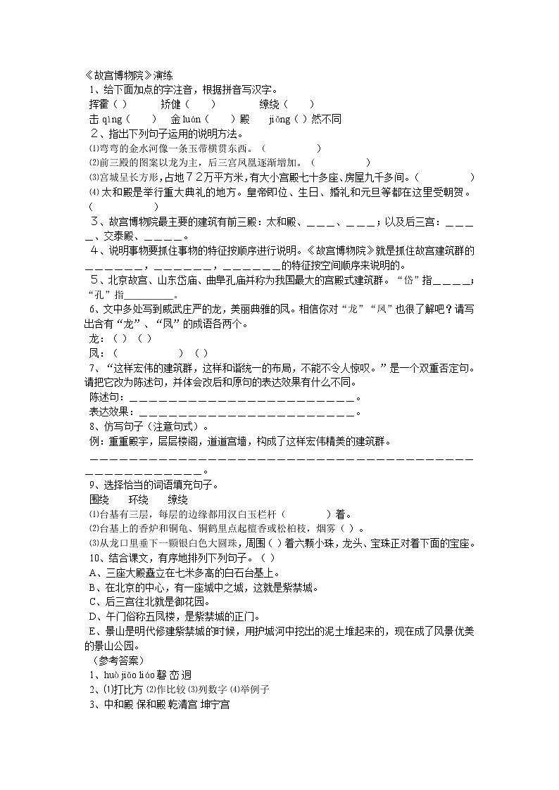 部编版语文六年级上册 《故宫博物院》同步测试5第1页