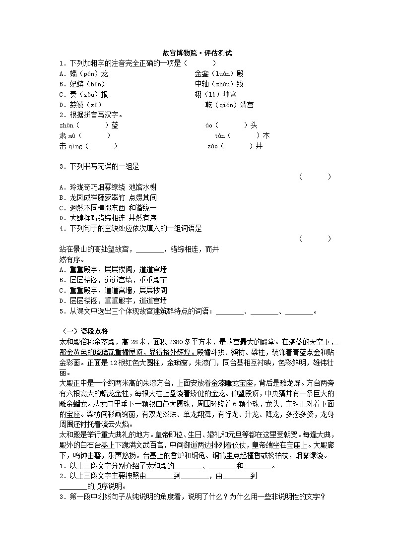 部编版语文六年级上册 《故宫博物院》同步测试4第1页