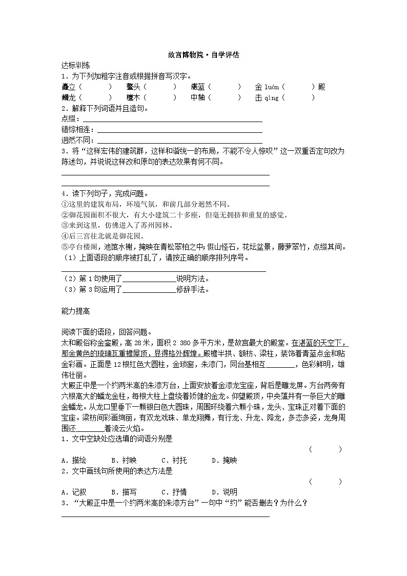 部编版语文六年级上册 《故宫博物院》同步测试301