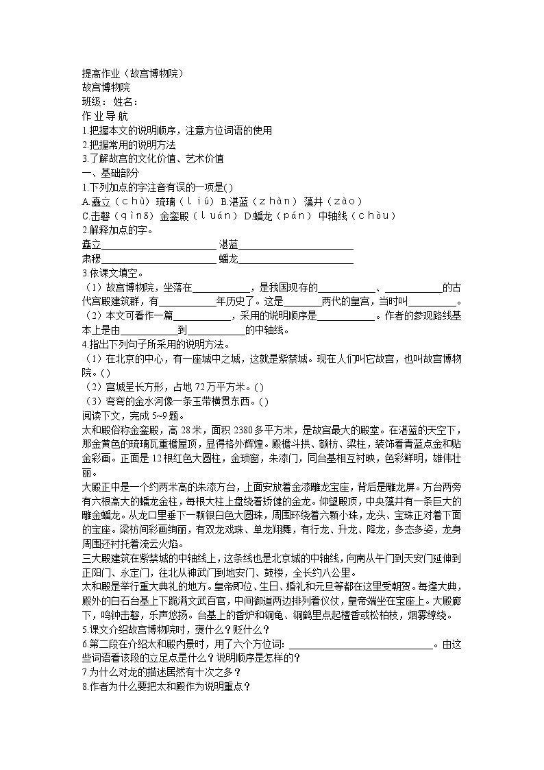部编版语文六年级上册 《故宫博物院》同步测试2第1页