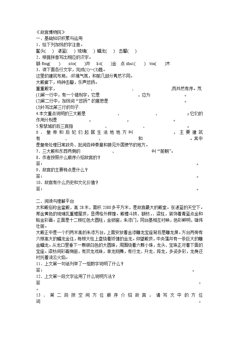 部编版语文六年级上册 《故宫博物院》同步测试101