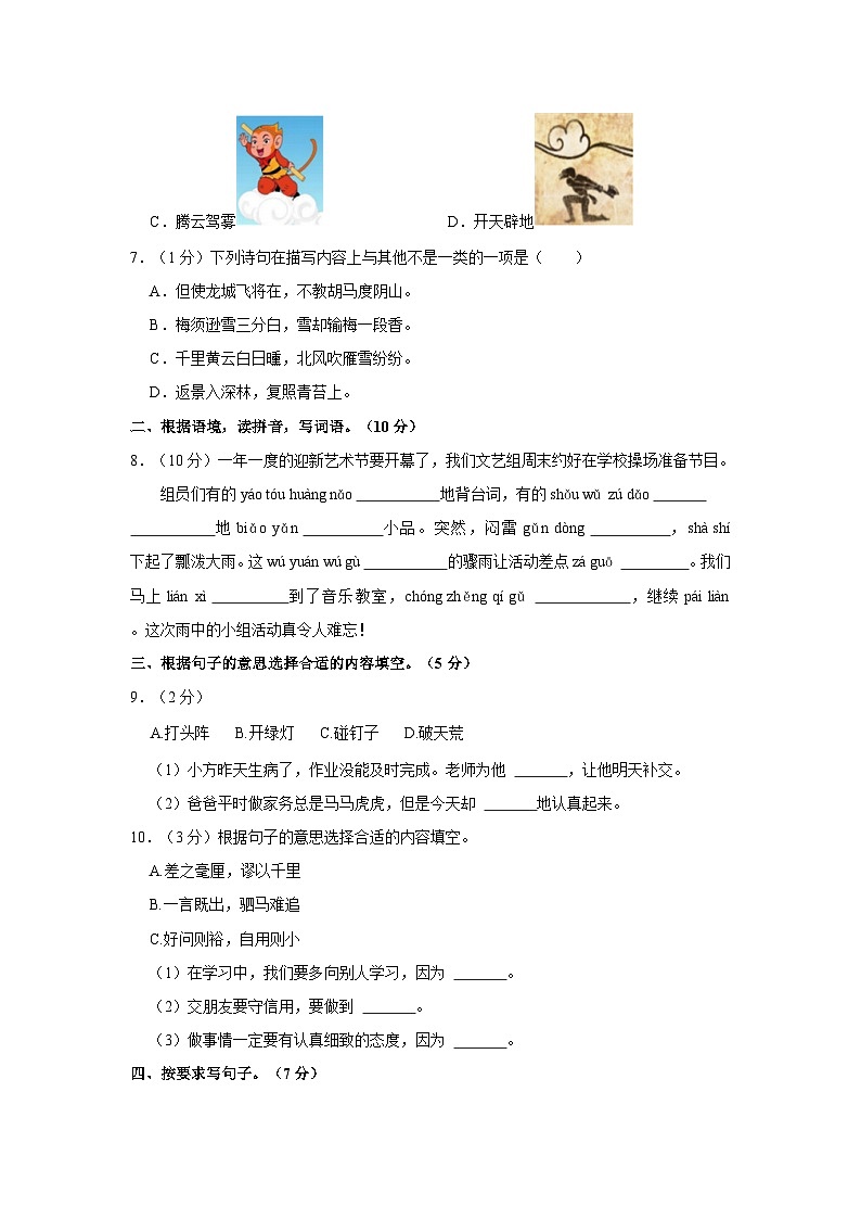 2023-2024学年湖北省襄阳市樊城区四年级上学期期末语文试卷第2页