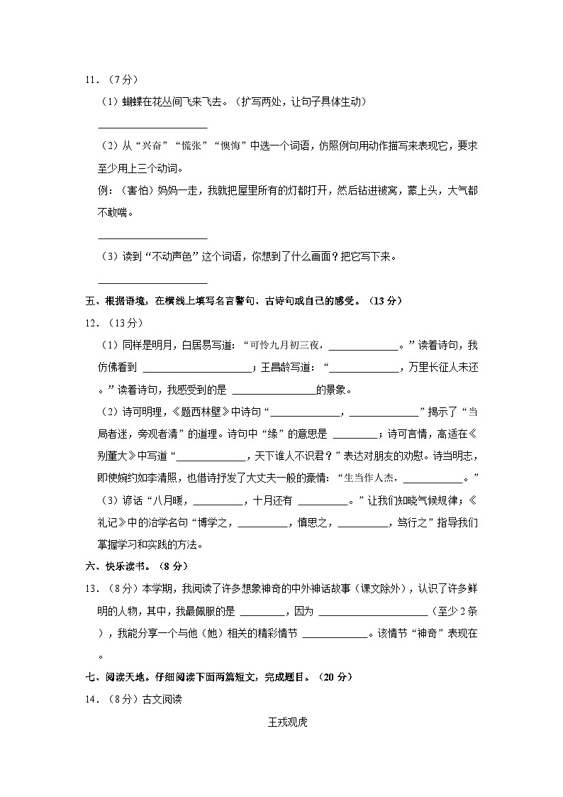 2023-2024学年湖北省襄阳市樊城区四年级上学期期末语文试卷第3页