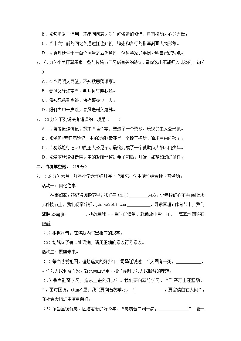 江苏省南通市海门区2022-2023学年六年级下学期期末语文试题（含答案）第2页