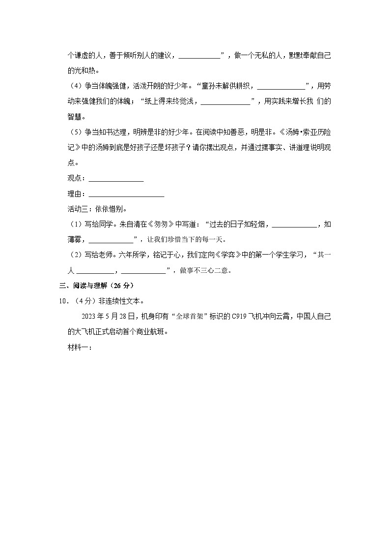 江苏省南通市海门区2022-2023学年六年级下学期期末语文试题（含答案）第3页