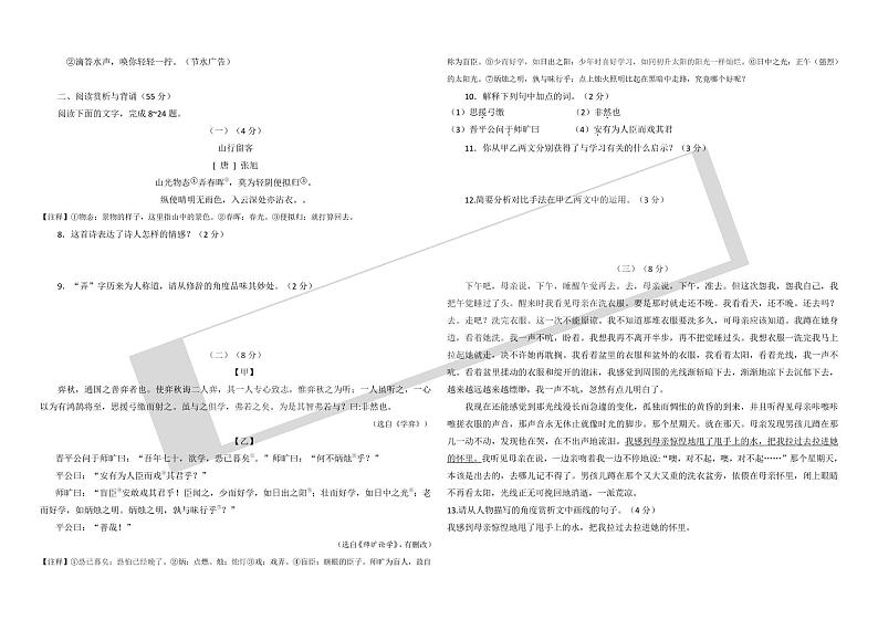 山东省东营市广饶县乐安街道乐安中学2023-2024学年六年级（五四学制）下学期3月月考语文试题02