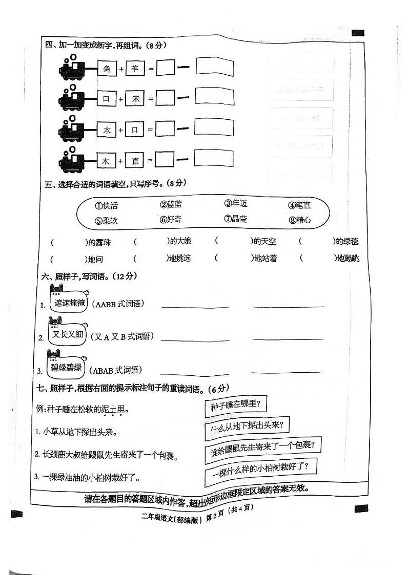 河北省邯郸市临漳县2023-2024学年二年级下学期3月月考语文试题第2页