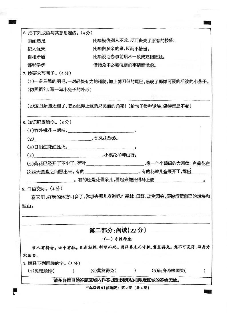 河北省邯郸市临漳县2023-2024学年三年级下学期3月月考语文试题第2页