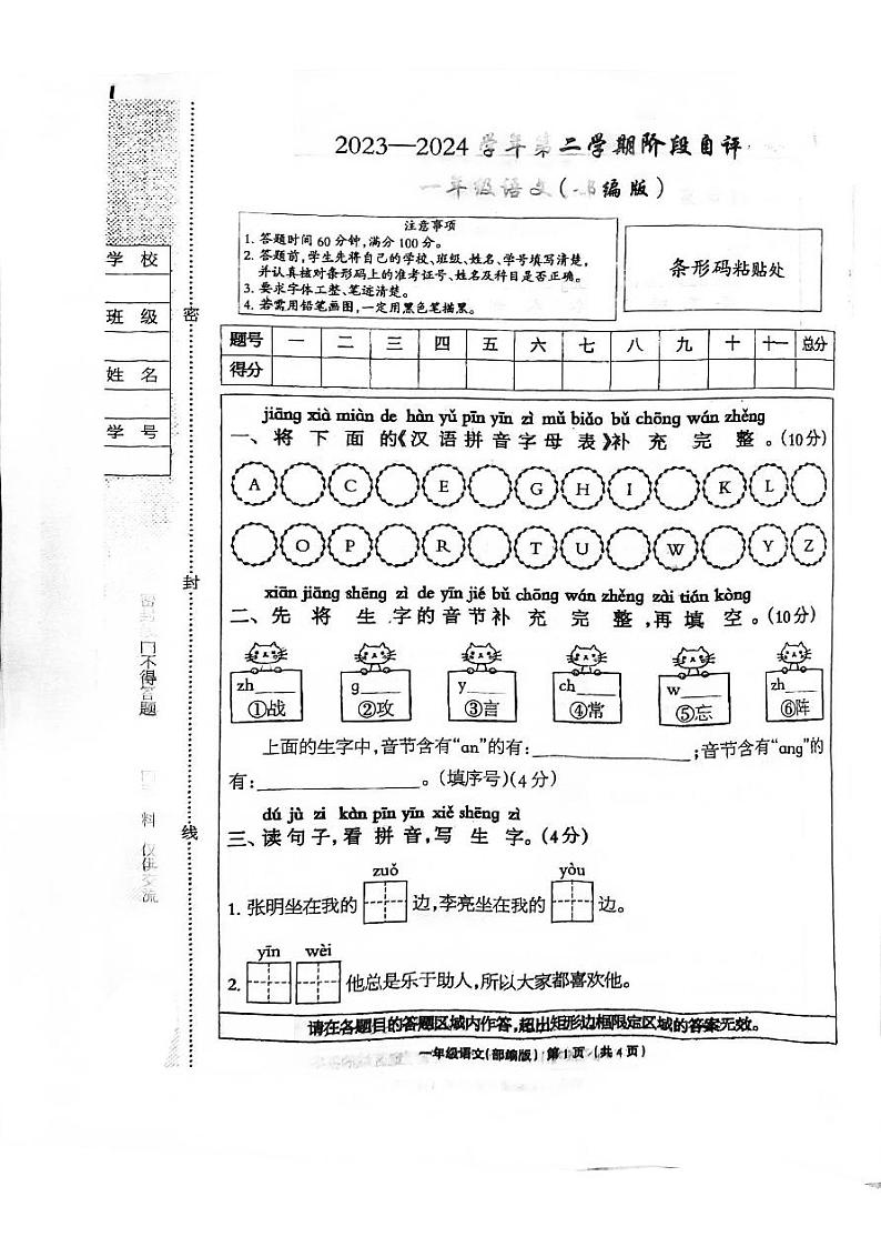 河北省邯郸市临漳县2023-2024学年一年级下学期3月月考语文试题01
