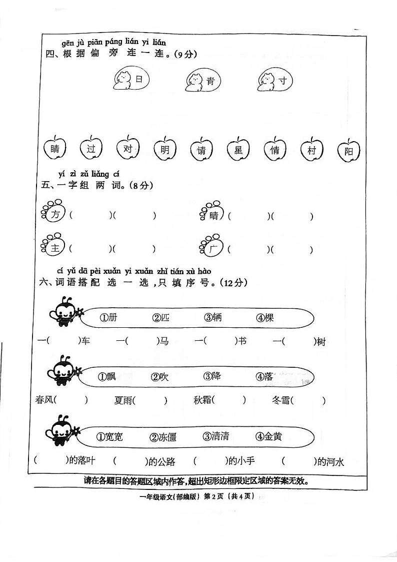 河北省邯郸市临漳县2023-2024学年一年级下学期3月月考语文试题02