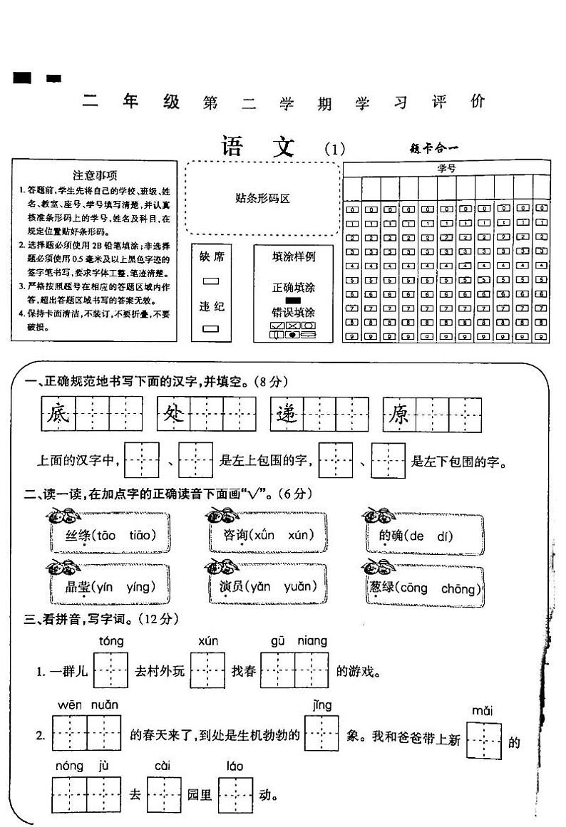吉林省白城市部分学校2023-2024学年二年级下学期3月月考语文试卷第1页