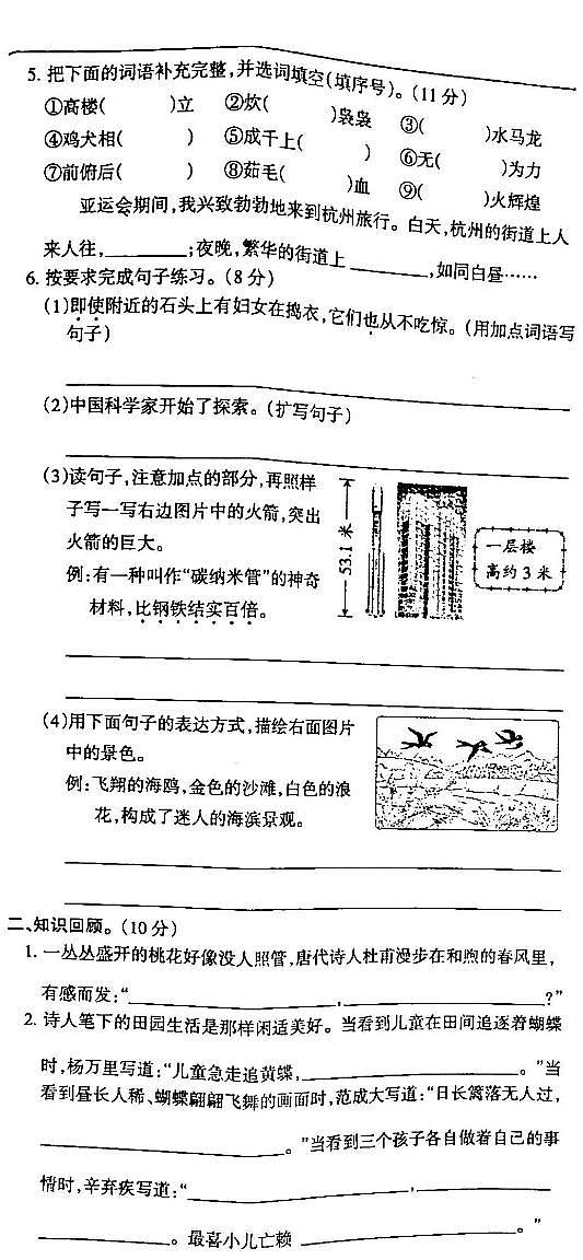 吉林省白城市部分学校2023-2024学年四年级下学期3月月考语文试卷第2页
