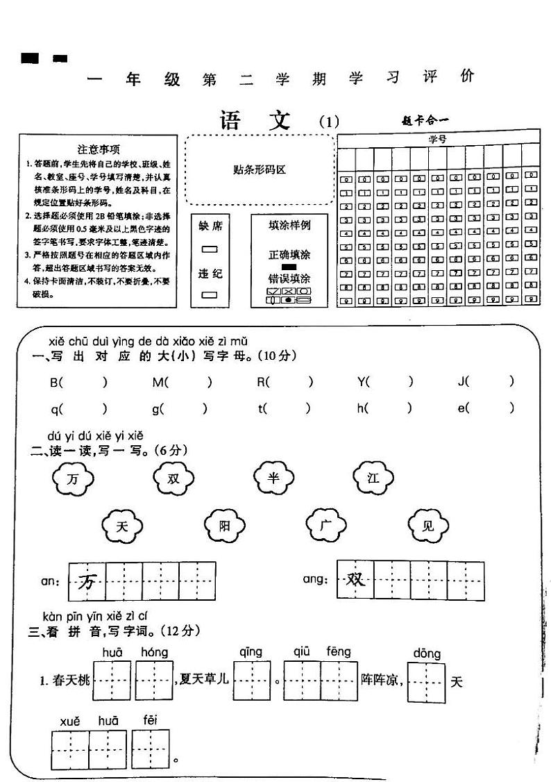 吉林省白城市部分学校2023-2024学年一年级下学期3月月考语文试卷01