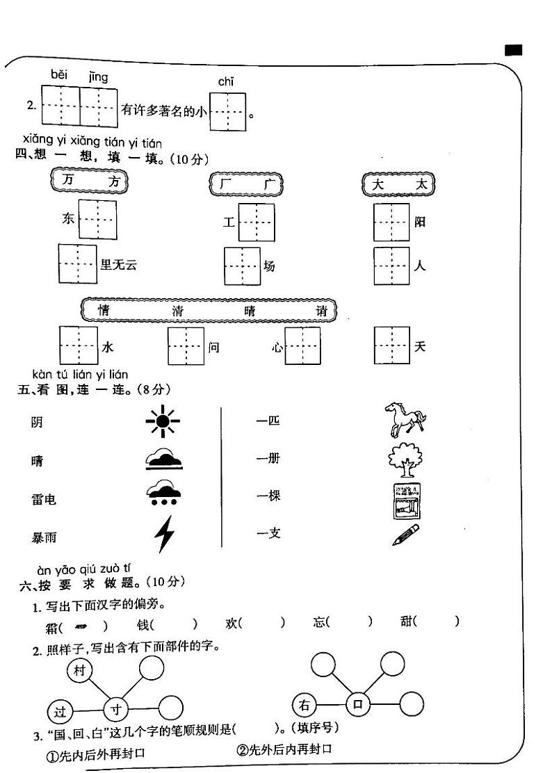 吉林省白城市部分学校2023-2024学年一年级下学期3月月考语文试卷02