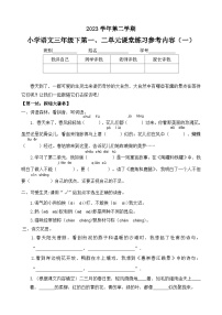 广东省广州市海珠区南武小学2023-2024学年三年级下学期3月期中语文试题