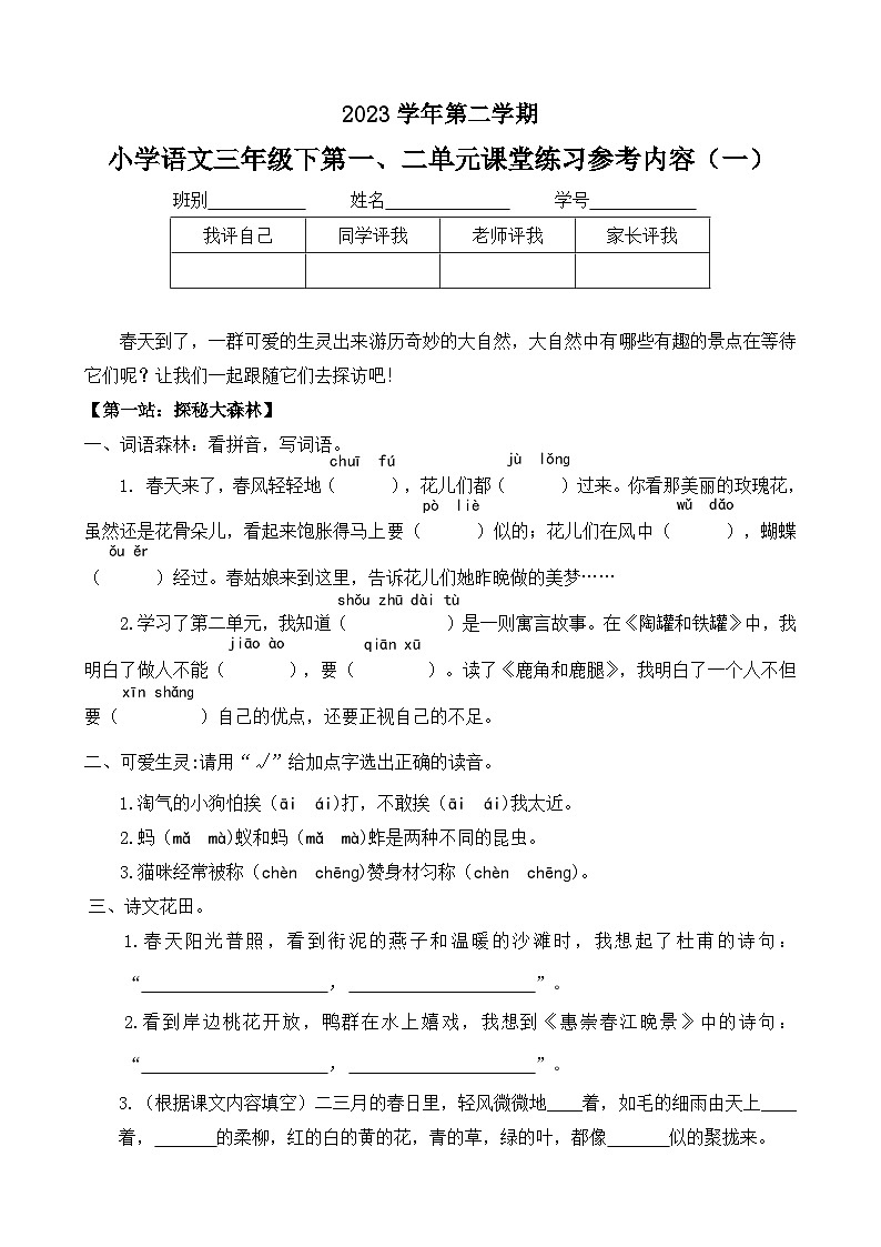 广东省广州市海珠区南武小学2023-2024学年三年级下学期3月期中语文试题第1页