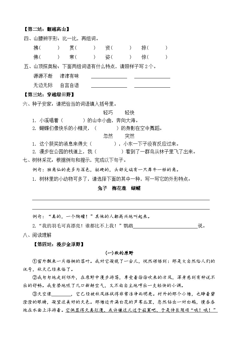 广东省广州市海珠区南武小学2023-2024学年三年级下学期3月期中语文试题第2页