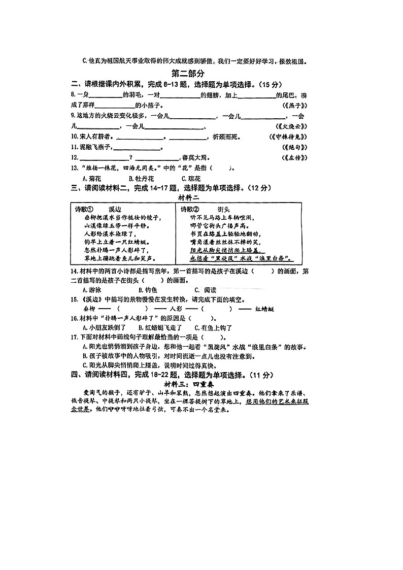 江苏省扬州市江都区2022-2023学年三年级下学期期末语文试题第2页