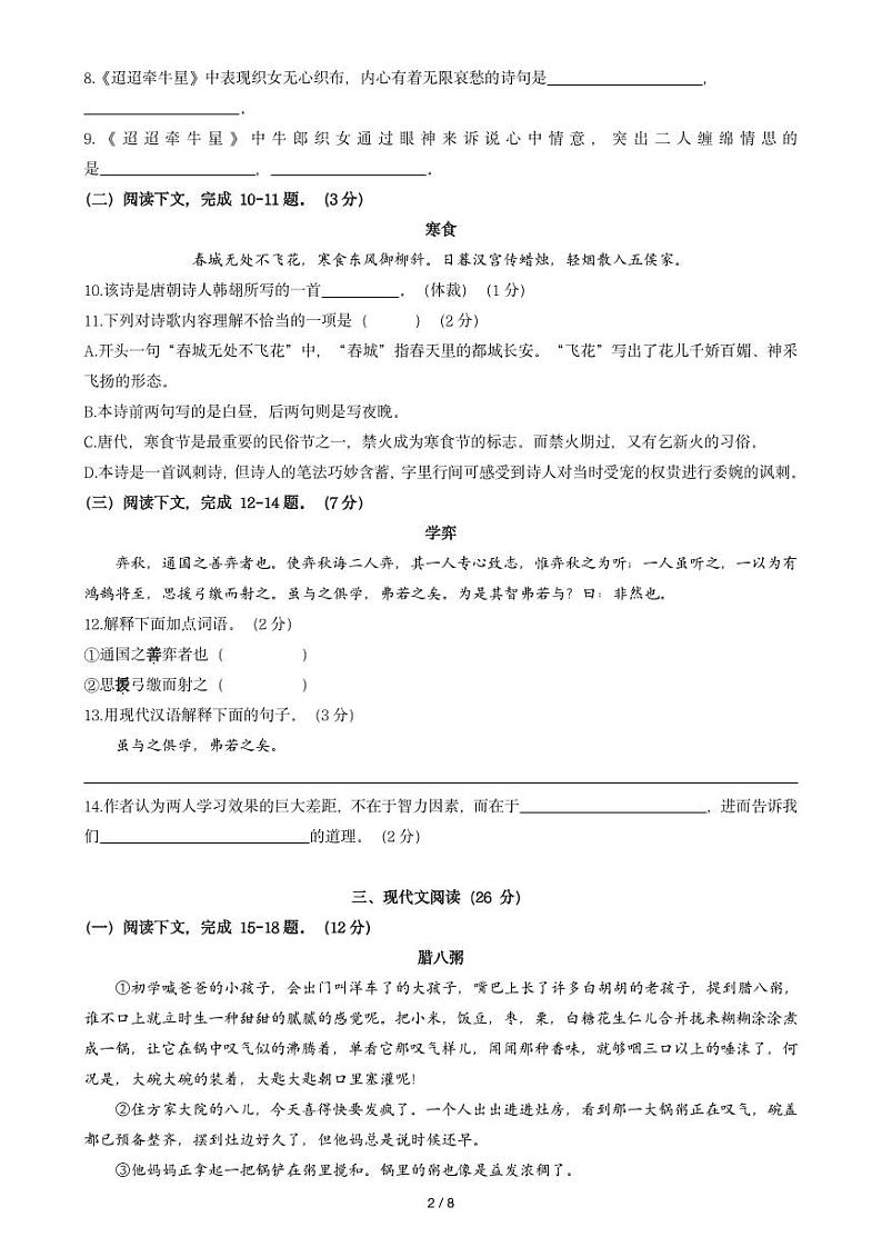 上海市闵行区莘松中学2023-2024学年（五四学制）六年级下学期3月月考语文试题第2页