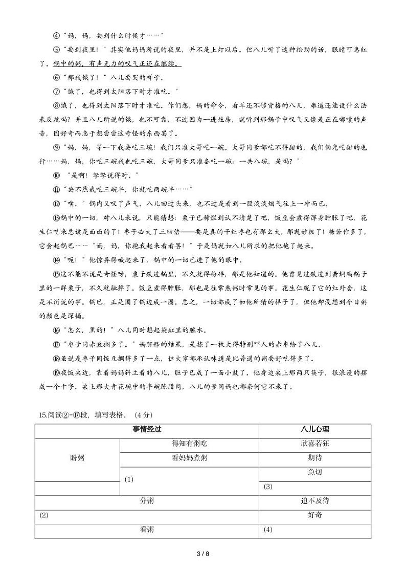 上海市闵行区莘松中学2023-2024学年（五四学制）六年级下学期3月月考语文试题第3页