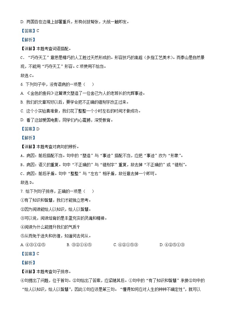 2023-2024学年浙江省台州市黄岩区部编版六年级上册期末考试语文试卷（原卷版+解析版）03