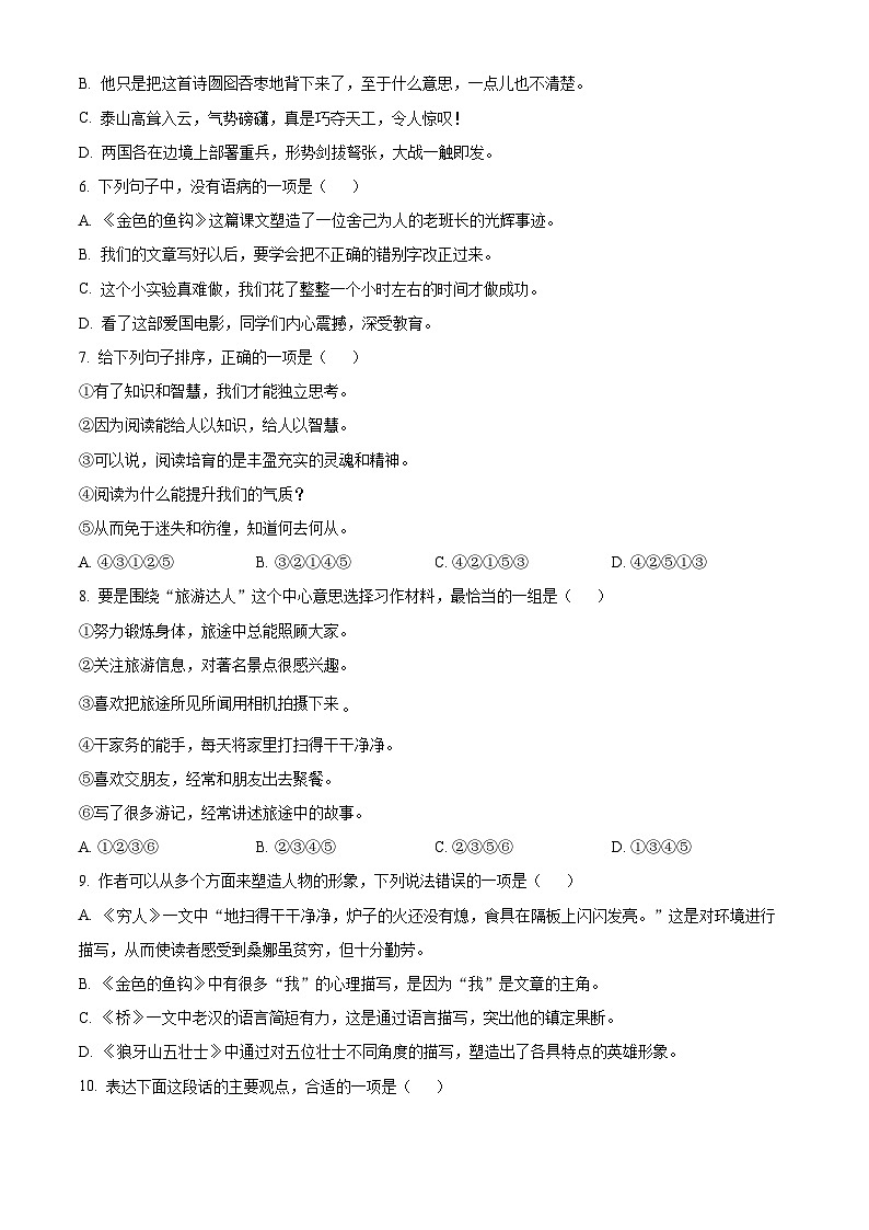 2023-2024学年浙江省台州市黄岩区部编版六年级上册期末考试语文试卷（原卷版+解析版）02
