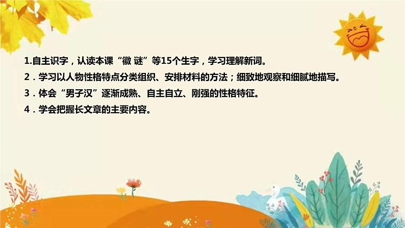 2023-2024年部编版语文四年级下册第六单元第二课时《我们家的男子汉》说课稿附反思含板书及知识点汇总课件PPT08