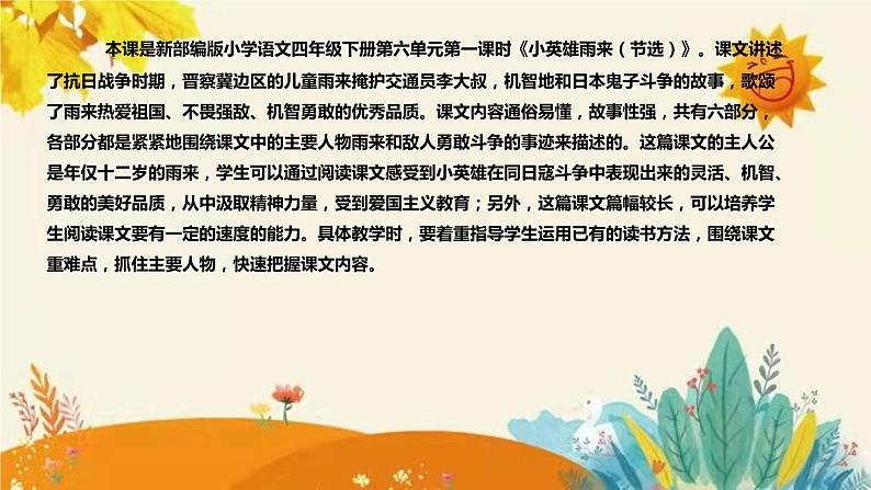 2023-2024年部编版语文四年级下册第六单元第一课时《小英雄雨来（节选）》说课稿附反思含板书和课后作业及答案及知识点汇总课件PPT04