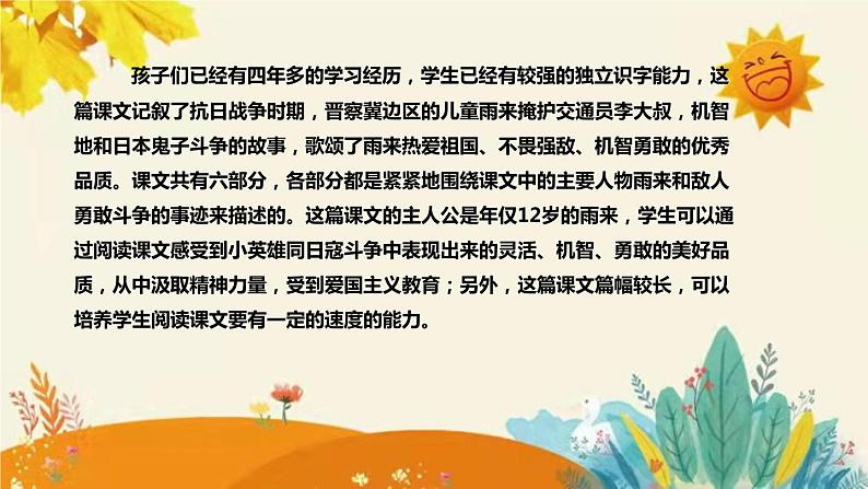 2023-2024年部编版语文四年级下册第六单元第一课时《小英雄雨来（节选）》说课稿附反思含板书和课后作业及答案及知识点汇总课件PPT06