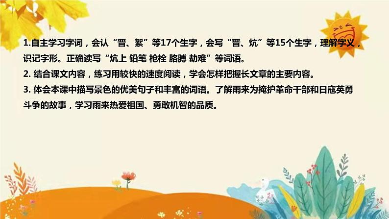 2023-2024年部编版语文四年级下册第六单元第一课时《小英雄雨来（节选）》说课稿附反思含板书和课后作业及答案及知识点汇总课件PPT08