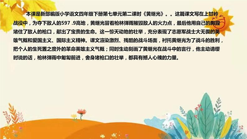 2023-2024年部编版语文四年级下册第七单元 第二课时《黄继光》说课稿附反思含板书及知识点汇总课件PPT04