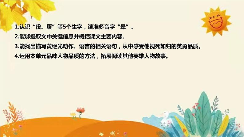 2023-2024年部编版语文四年级下册第七单元 第二课时《黄继光》说课稿附反思含板书及知识点汇总课件PPT08