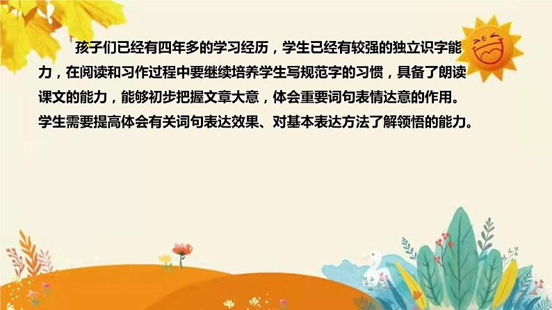 2023-2024年部编版语文四年级下册第七单元第三课时《“诺曼底号”遇难记》说课稿附反思含板书和课后作业及答案及知识点汇总课件PPT第6页