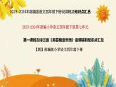 2023-2024年部編版語(yǔ)文四年級(jí)下冊(cè)第七單元第一課時(shí)古詩(shī)三首《芙蓉樓送辛漸》說(shuō)課稿附反思含板書和課后作業(yè)及答案及知識(shí)點(diǎn)匯總課件PPT