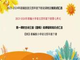 2023-2024年部編版語(yǔ)文四年級(jí)下冊(cè)第七單元第一課時(shí)古詩(shī)三首《墨梅》說(shuō)課稿附反思含板書(shū)及知識(shí)點(diǎn)匯總課件PPT