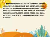 2023-2024年部编版语文四年级下册第五单元第二课时《记金华的双龙洞》说课稿附反思含板书和课后作业及答案及知识点汇总课件PPT