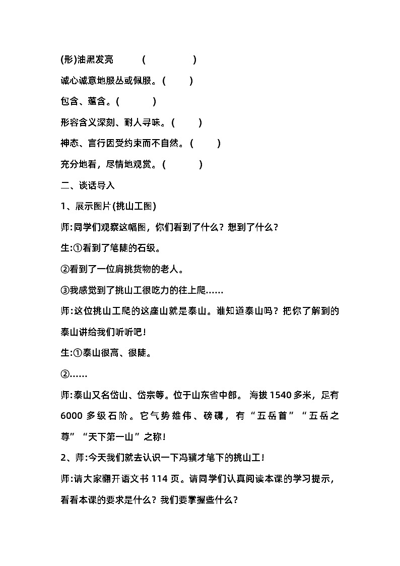 部编版四年级下册《挑山工》教学设计第2页